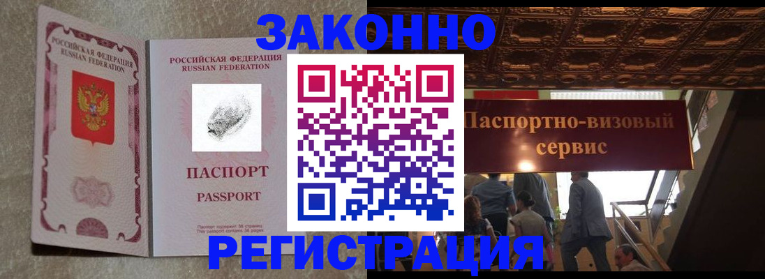 временная регистрация гарантия в Зверево