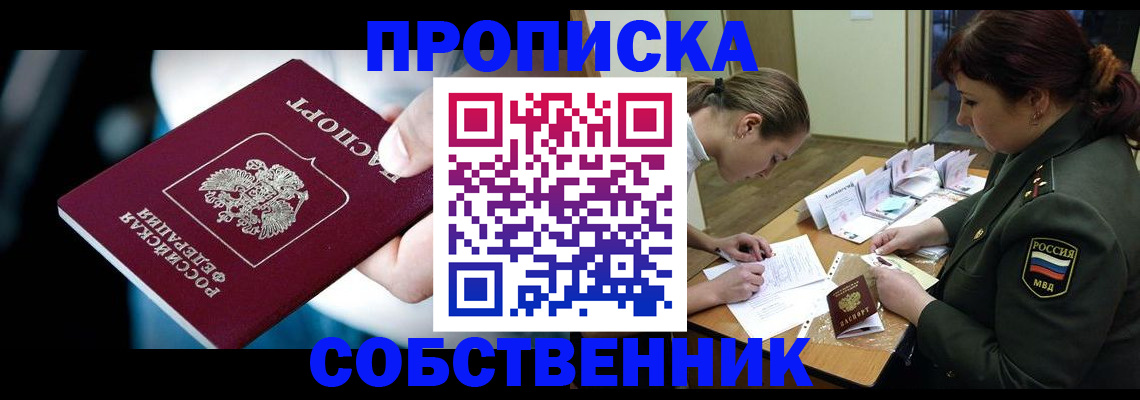 временная регистрация для всех в Зверево