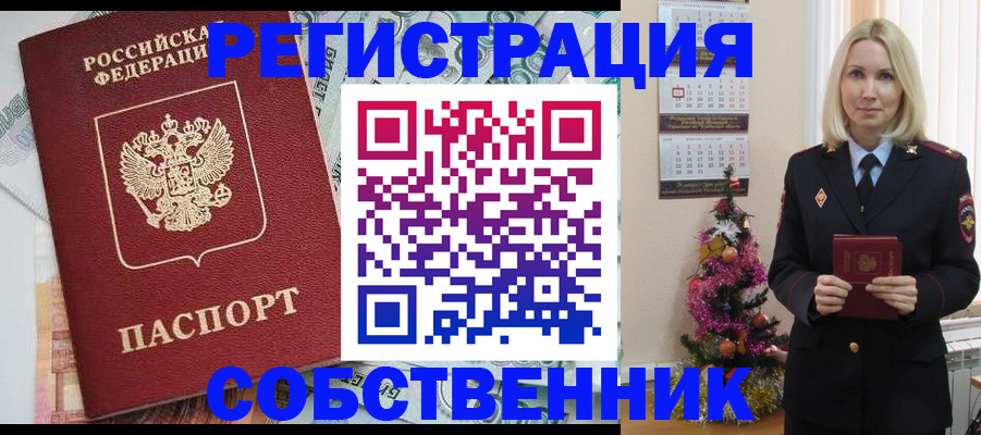 временная регистрация для школы в Зверево