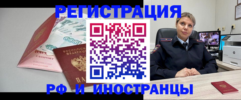 временная регистрация законно в Зверево