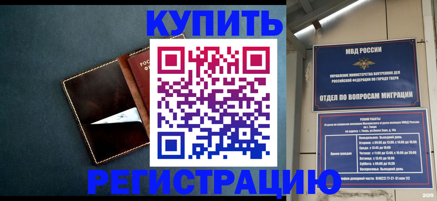временная регистрация недорого в Зверево