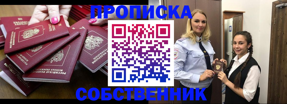 прописка от собственника в Зверево