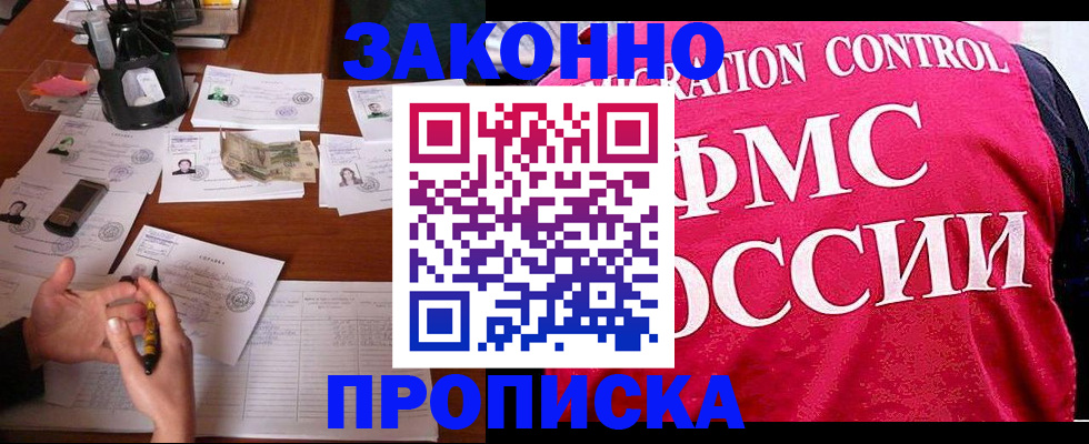 прописка гарантия в Зверево