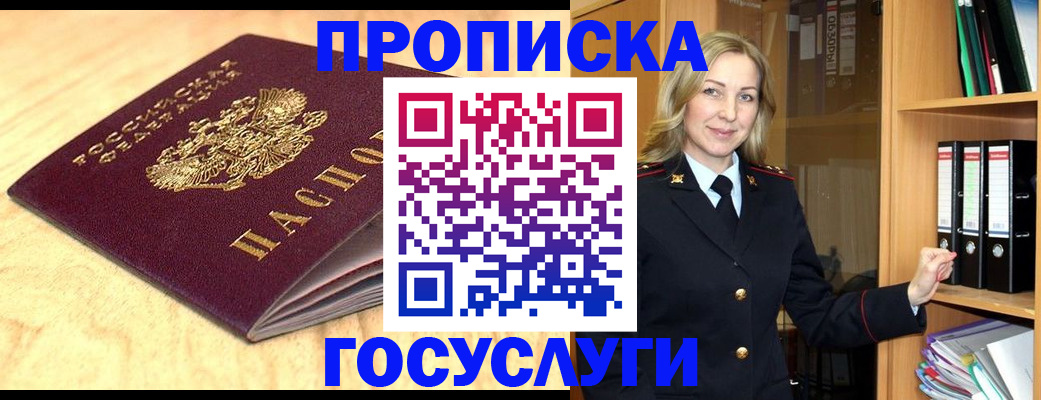 временная регистрация в квартире в Зверево